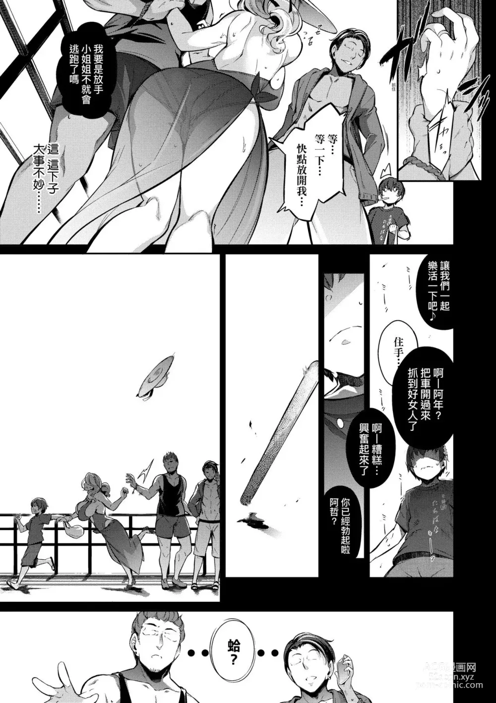 Page 236 of manga Garden 戀乳花園 特裝版 +ampoule『0』 +2特典