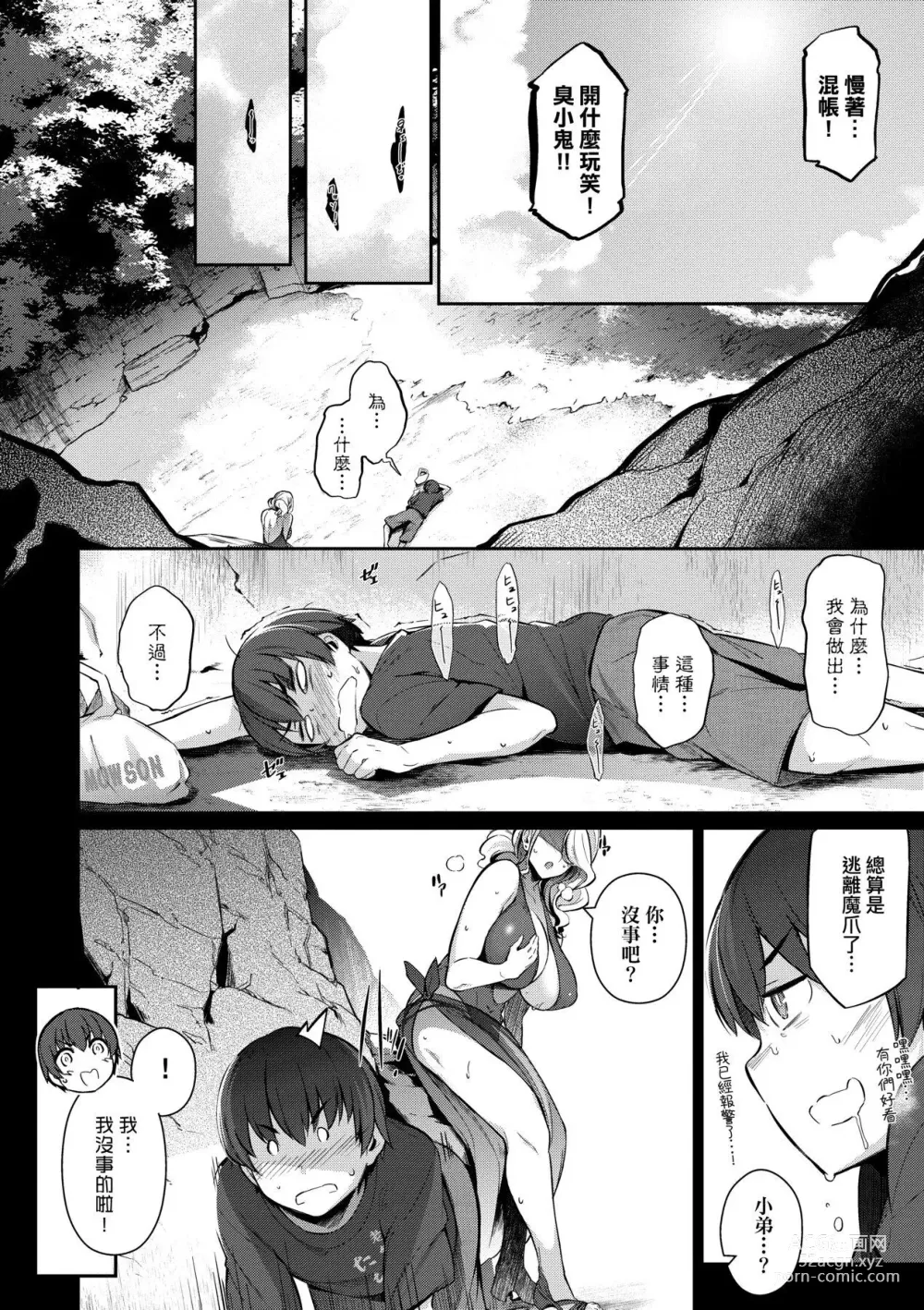 Page 237 of manga Garden 戀乳花園 特裝版 +ampoule『0』 +2特典