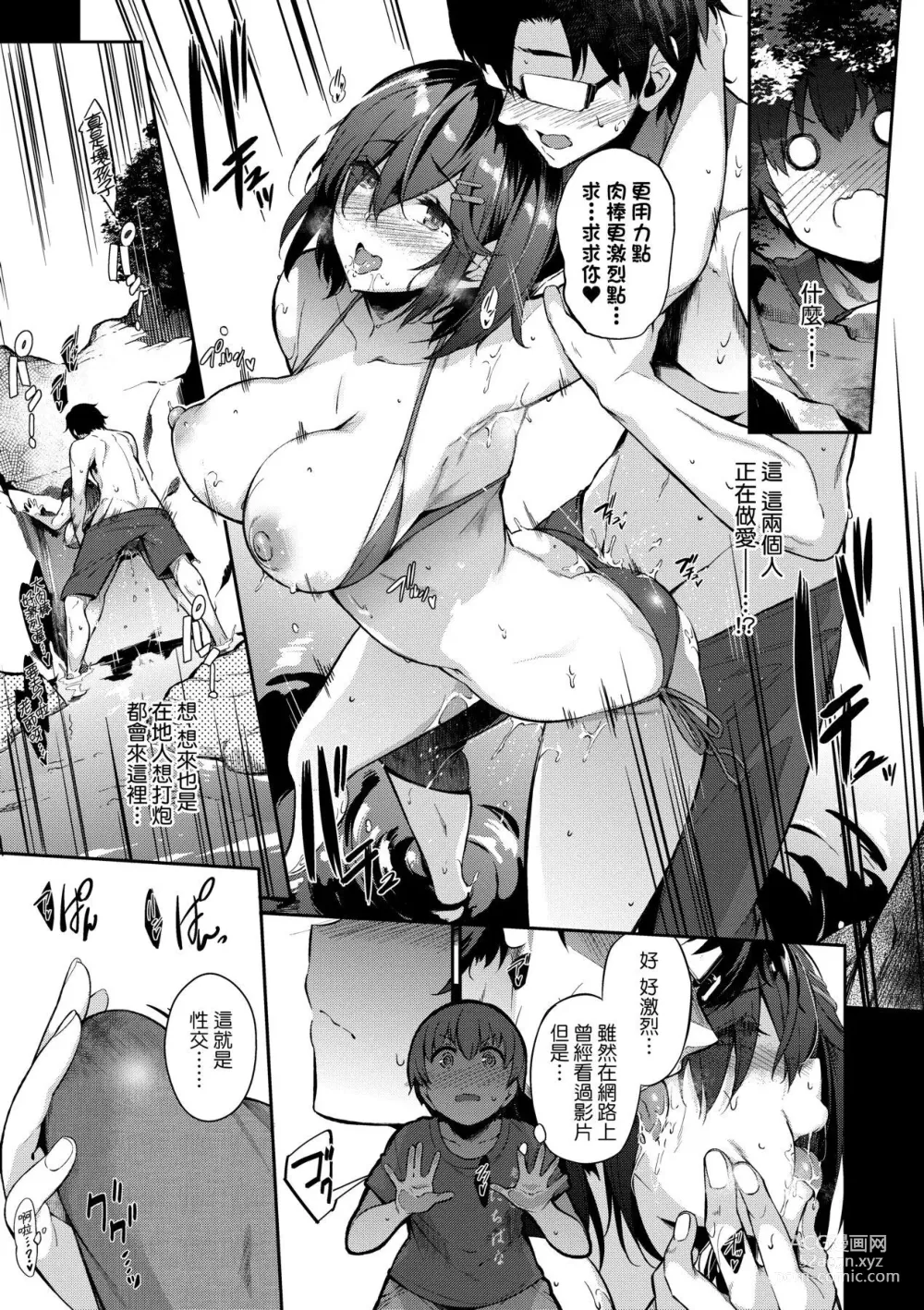 Page 240 of manga Garden 戀乳花園 特裝版 +ampoule『0』 +2特典