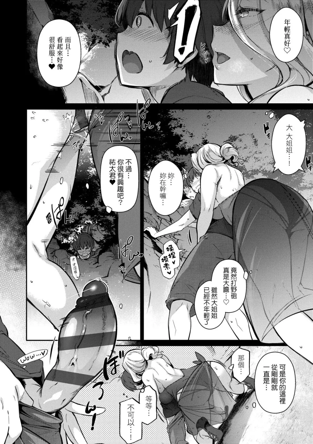 Page 241 of manga Garden 戀乳花園 特裝版 +ampoule『0』 +2特典