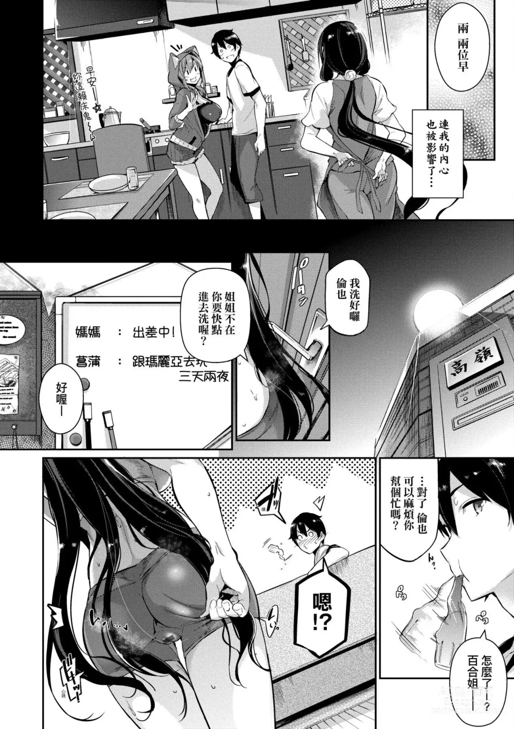 Page 49 of manga Garden 戀乳花園 特裝版 +ampoule『0』 +2特典