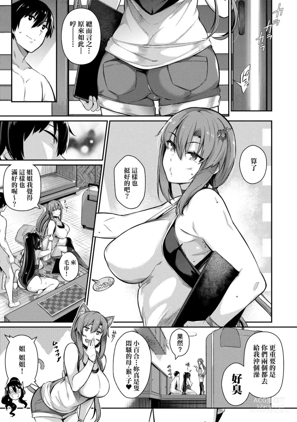 Page 76 of manga Garden 戀乳花園 特裝版 +ampoule『0』 +2特典