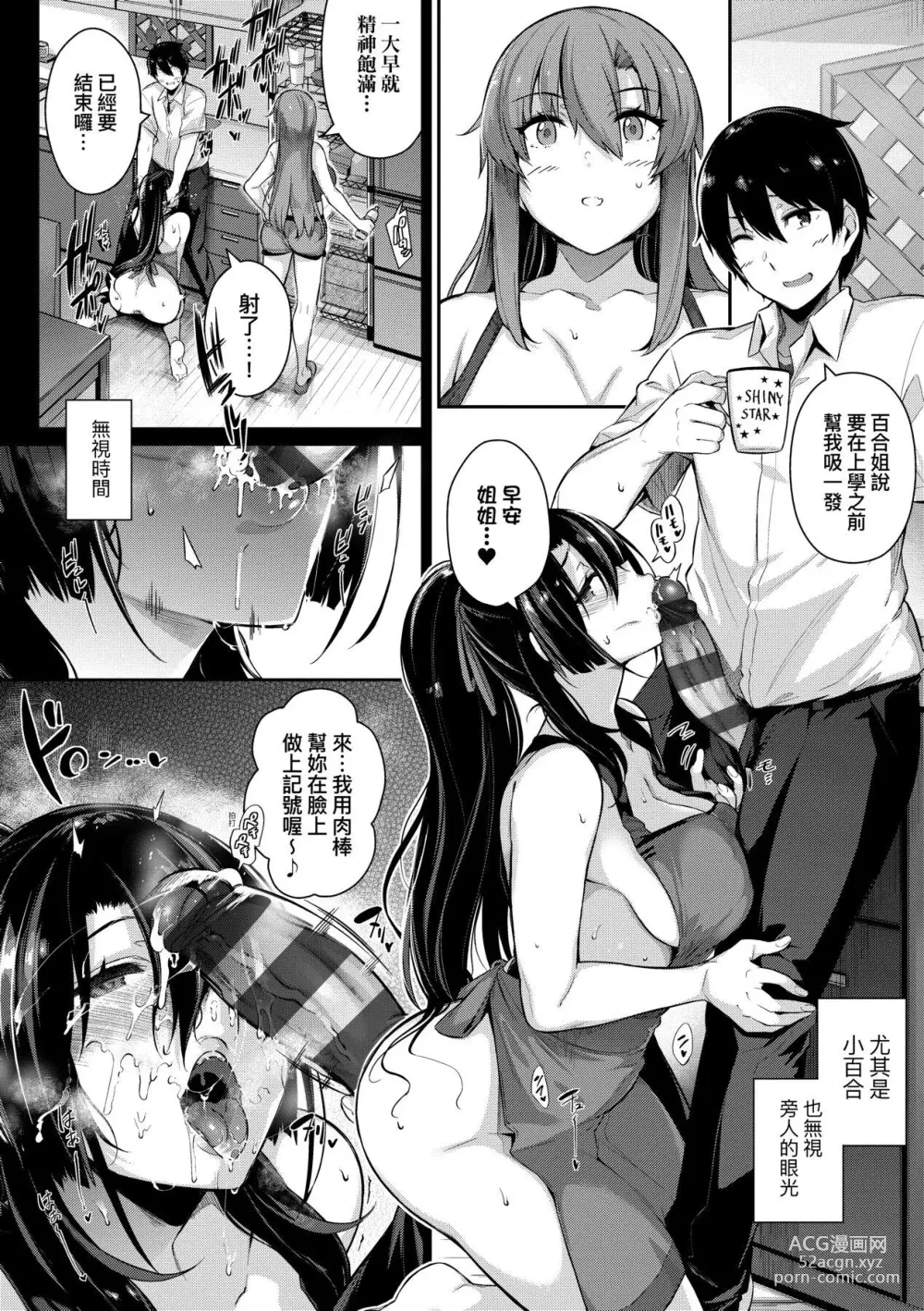 Page 79 of manga Garden 戀乳花園 特裝版 +ampoule『0』 +2特典