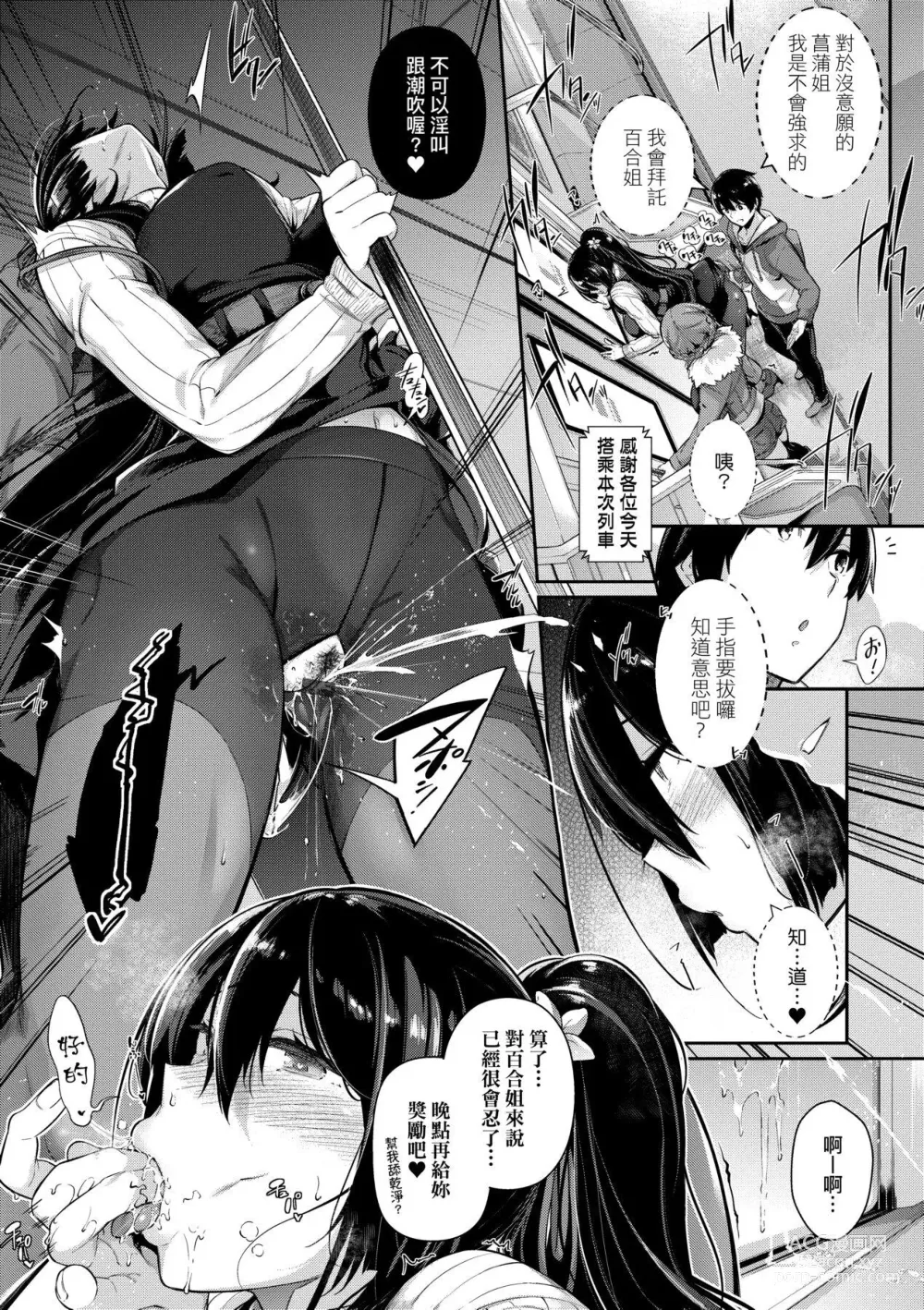 Page 92 of manga Garden 戀乳花園 特裝版 +ampoule『0』 +2特典