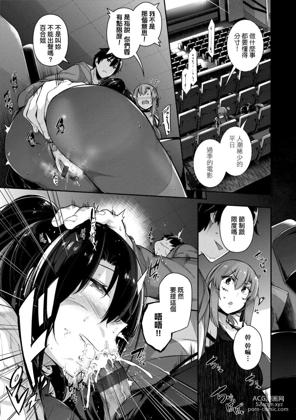 Page 96 of manga Garden 戀乳花園 特裝版 +ampoule『0』 +2特典