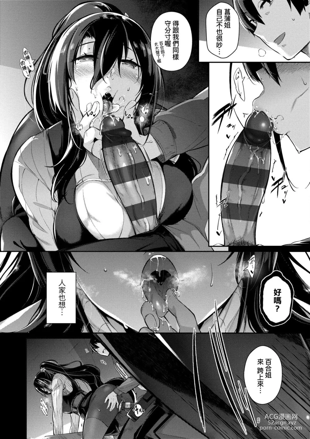 Page 97 of manga Garden 戀乳花園 特裝版 +ampoule『0』 +2特典