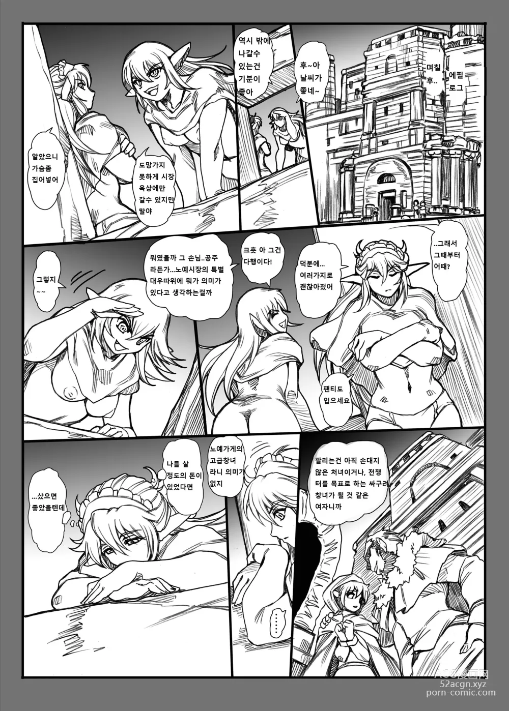 Page 29 of doujinshi 노예시장 Allset