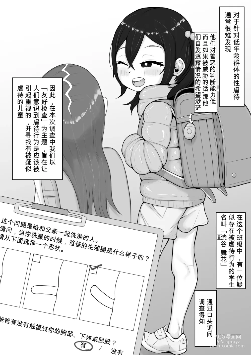 Page 1 of doujinshi js Relatives H Questionnaire 2p Manga + EX Scene 2p