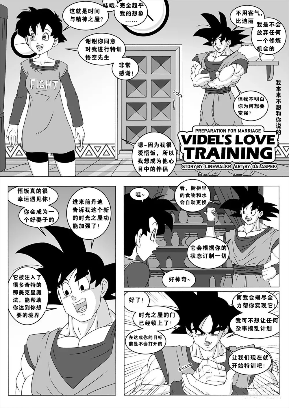 Page 1 of doujinshi Videl’s Love Training