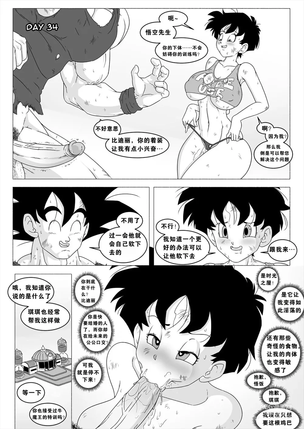 Page 3 of doujinshi Videl’s Love Training