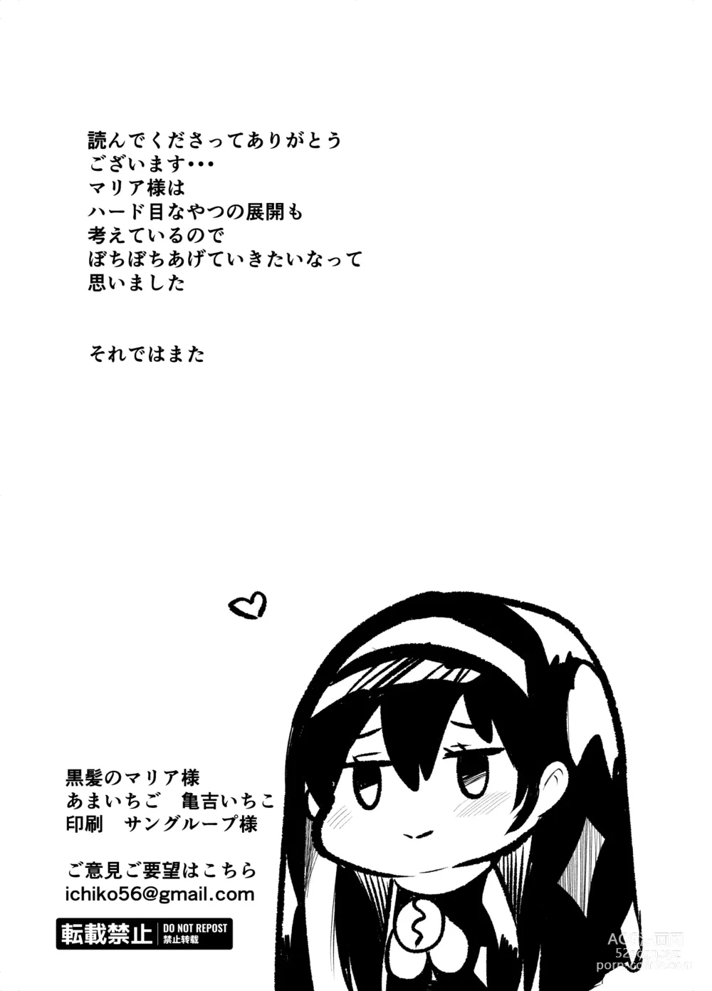 Page 20 of doujinshi Kurokami no  Maria-sama