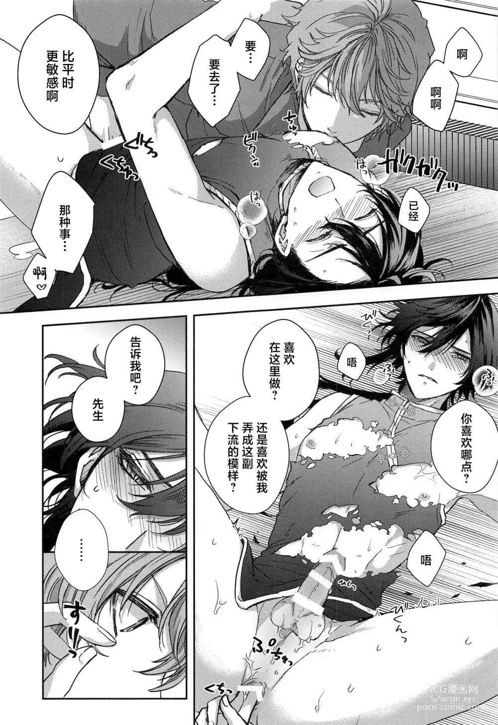 Page 18 of doujinshi Konna Hazu de wa!? - This cant be right!