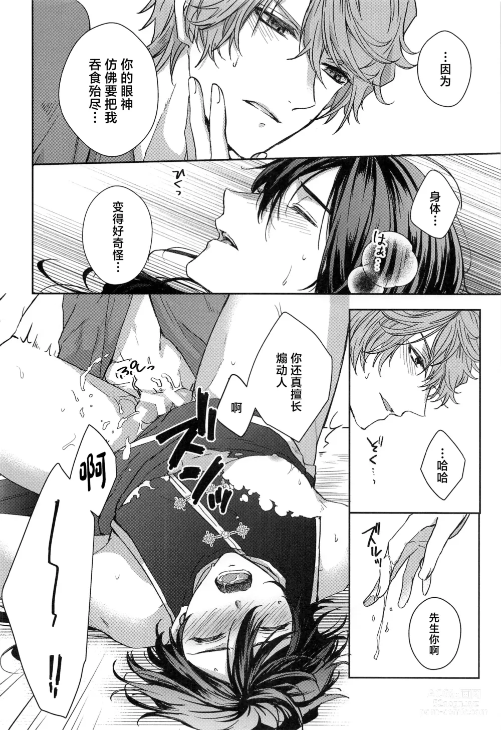 Page 19 of doujinshi Konna Hazu de wa!? - This cant be right!