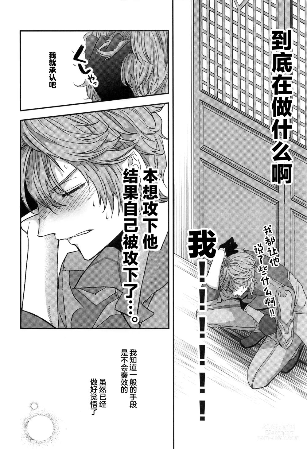 Page 7 of doujinshi Konna Hazu de wa!? - This cant be right!
