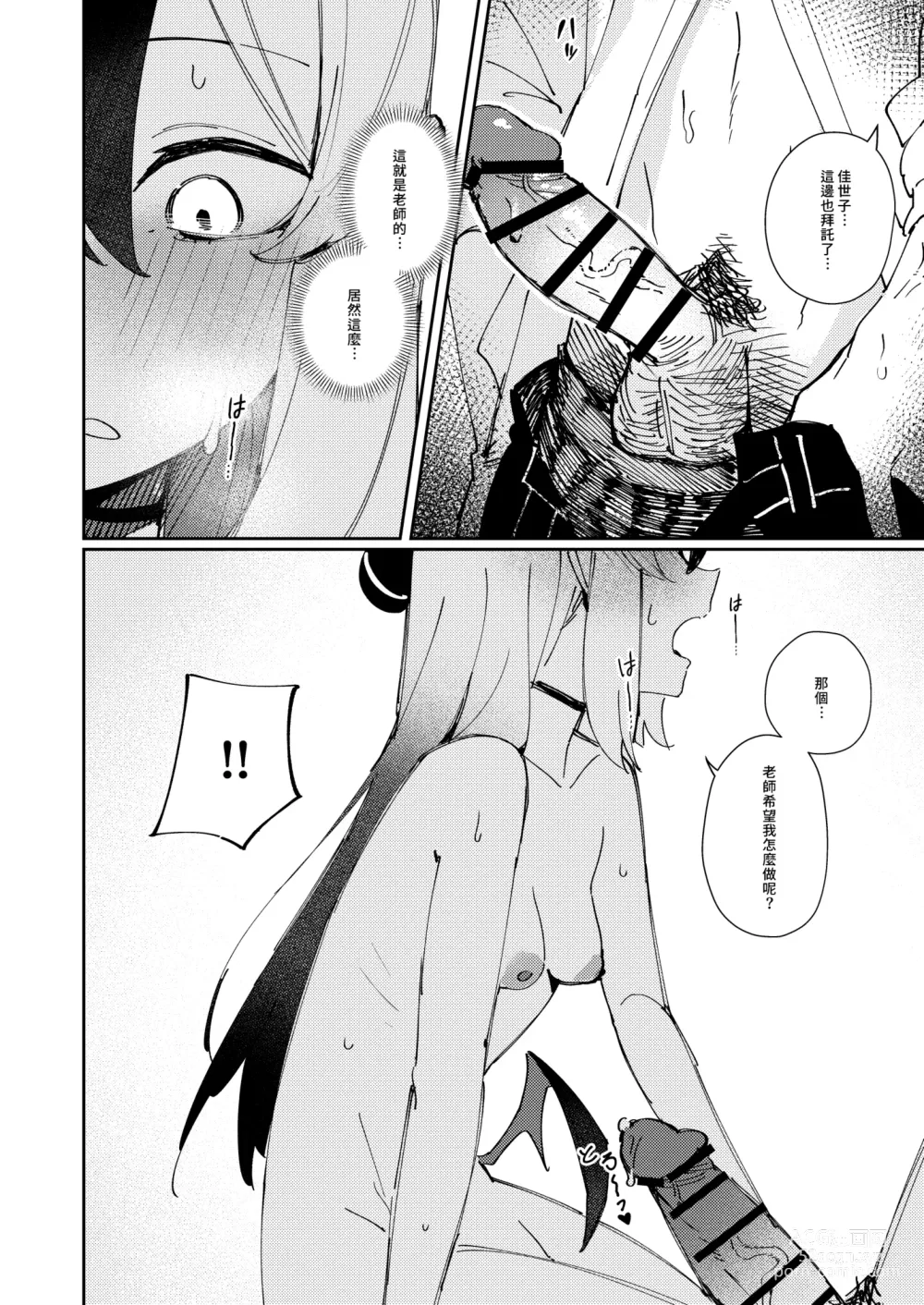 Page 18 of doujinshi 簡直就像戀人一樣