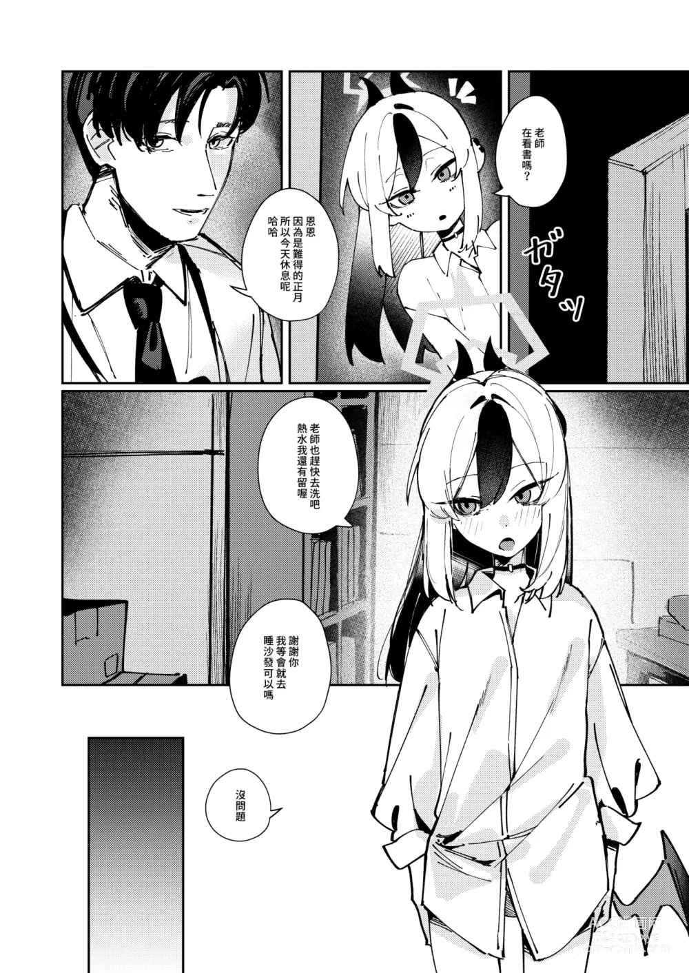 Page 8 of doujinshi 簡直就像戀人一樣