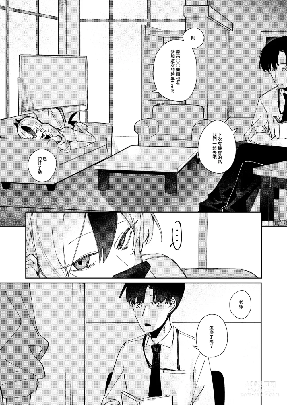 Page 9 of doujinshi 簡直就像戀人一樣