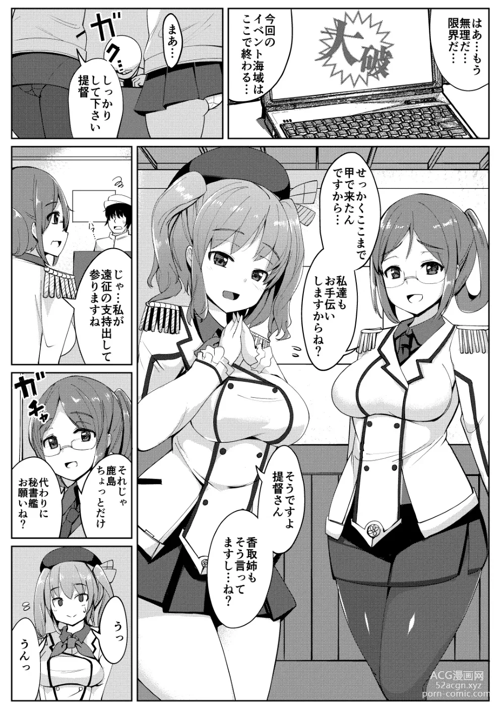 Page 2 of doujinshi Aijin Kashima