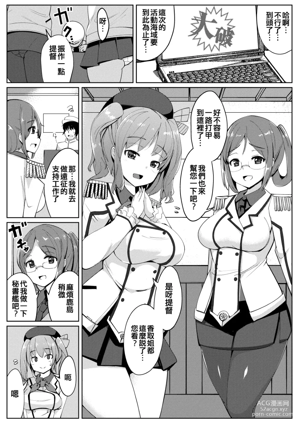 Page 3 of doujinshi Aijin Kashima