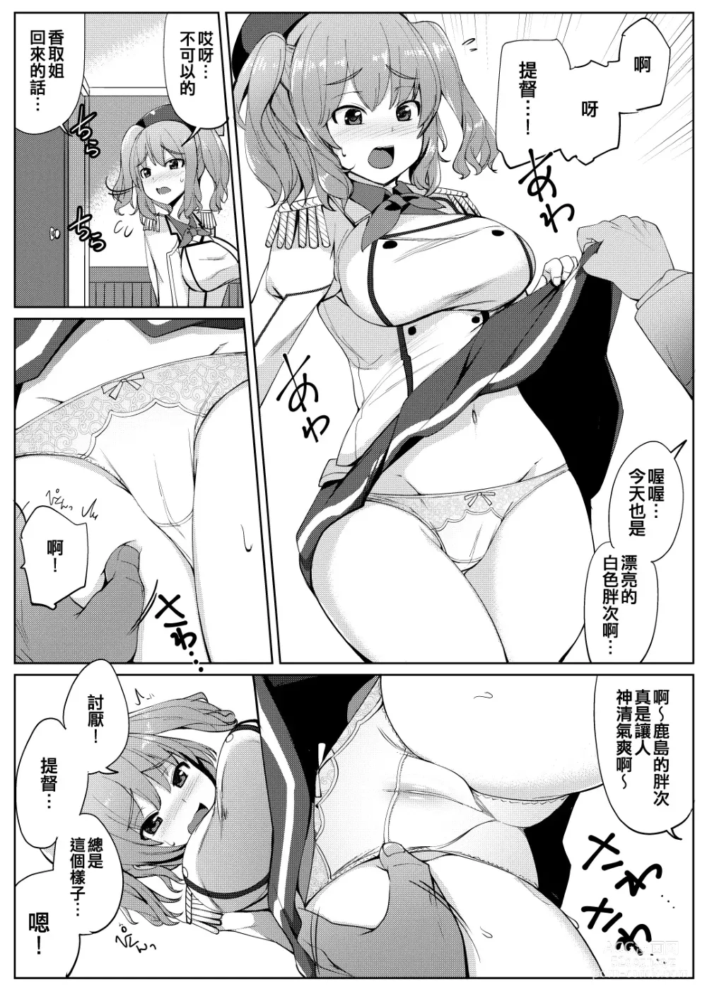 Page 5 of doujinshi Aijin Kashima