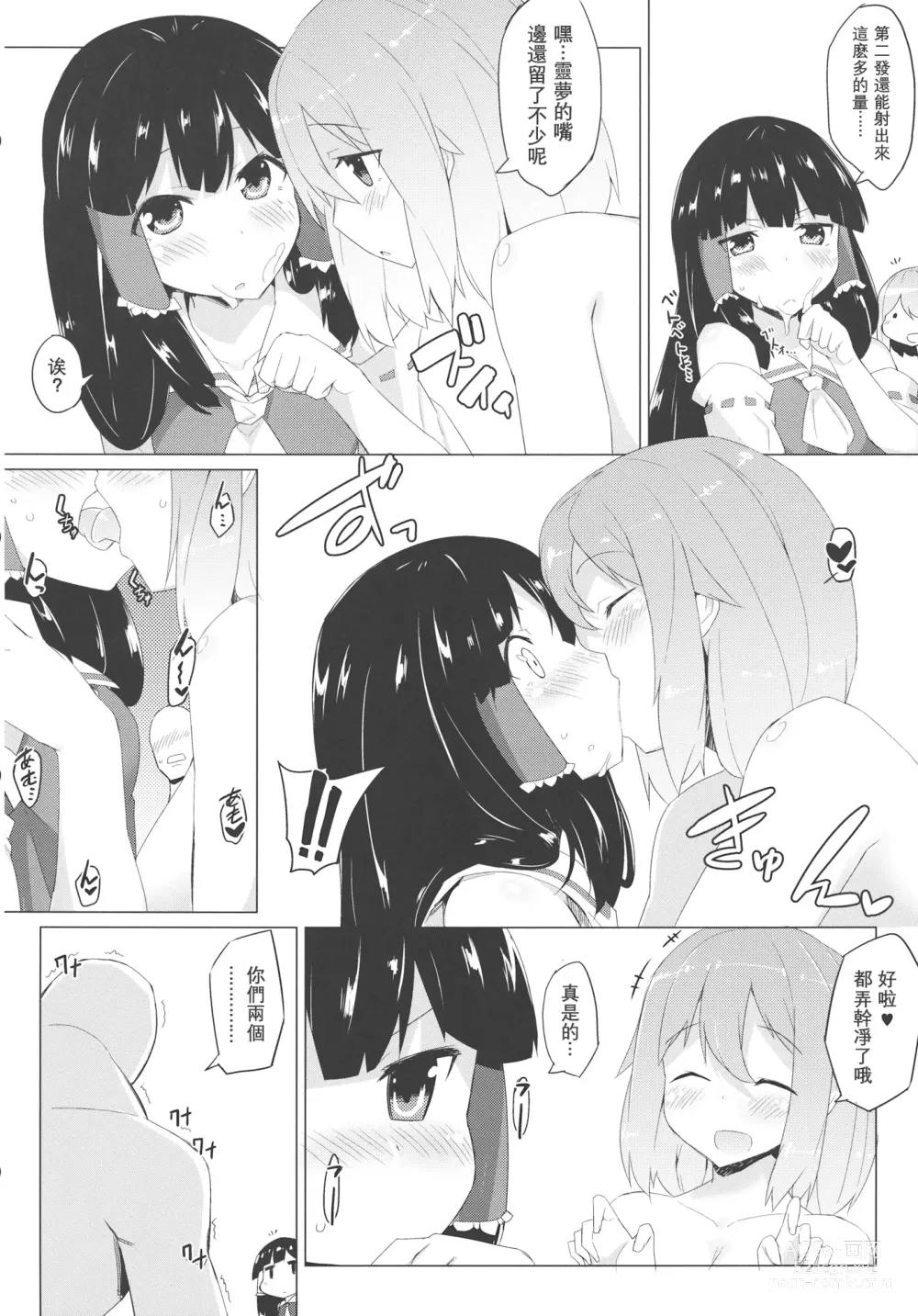 Page 14 of doujinshi X蕾蒂 我 黑幕 巫女 醉势的三位一体