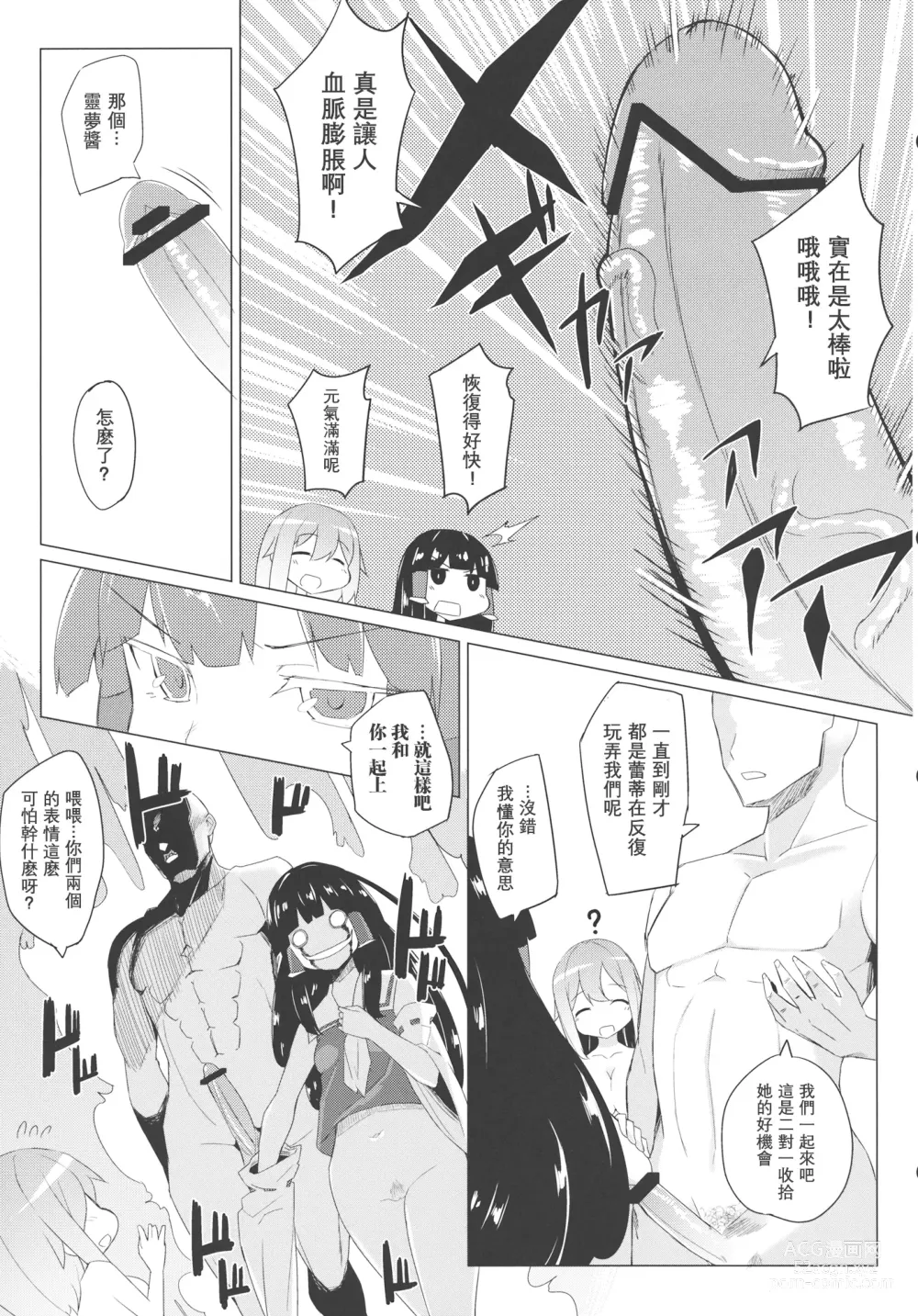 Page 15 of doujinshi X蕾蒂 我 黑幕 巫女 醉势的三位一体