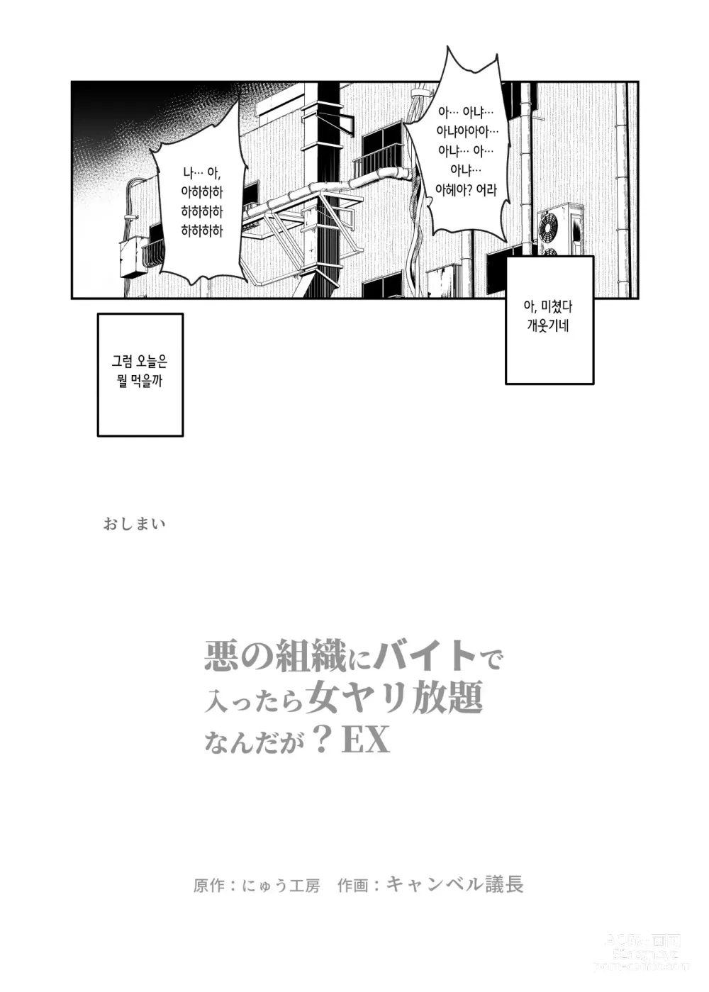 Page 29 of doujinshi 악의 조직에 알바로 들어갔더니 여자 자유이용권인데? EX