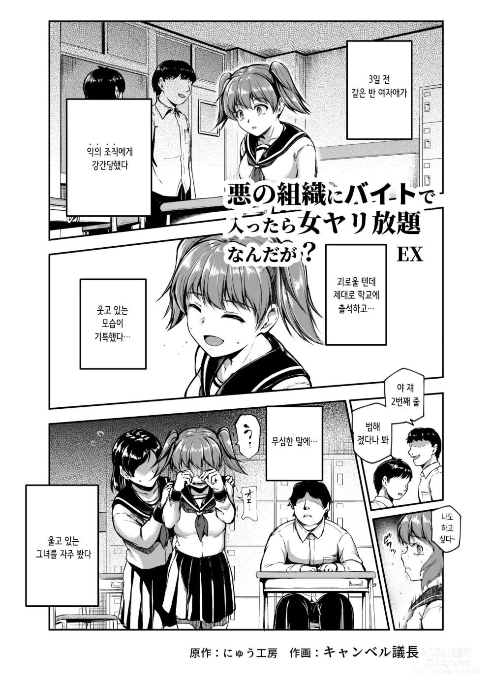Page 5 of doujinshi 악의 조직에 알바로 들어갔더니 여자 자유이용권인데? EX