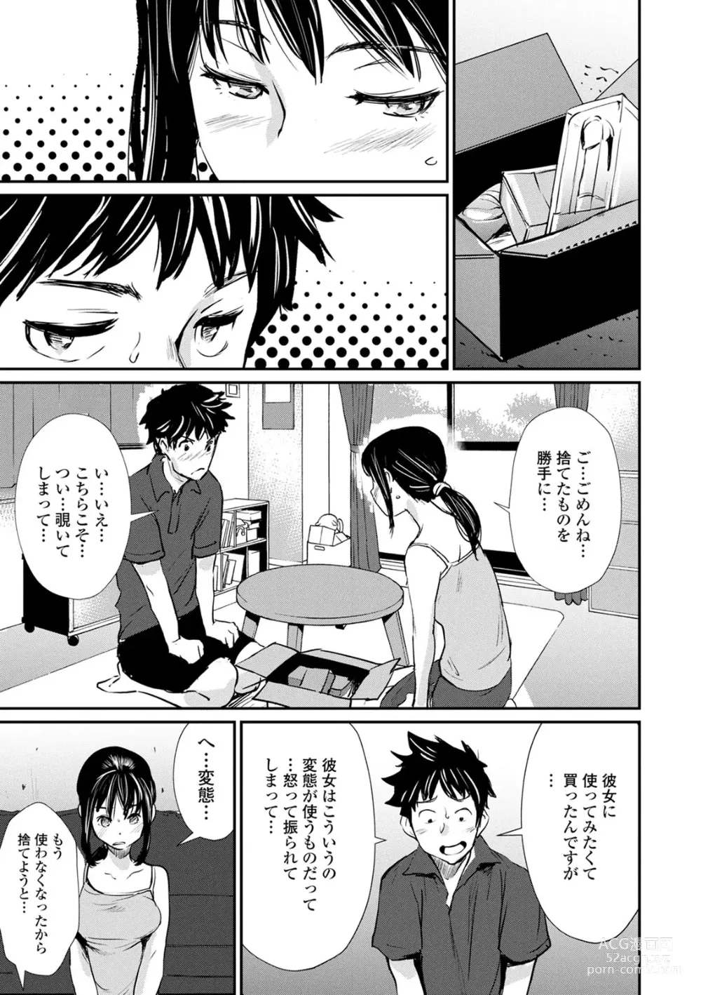 Page 11 of manga Hadaka Asobi