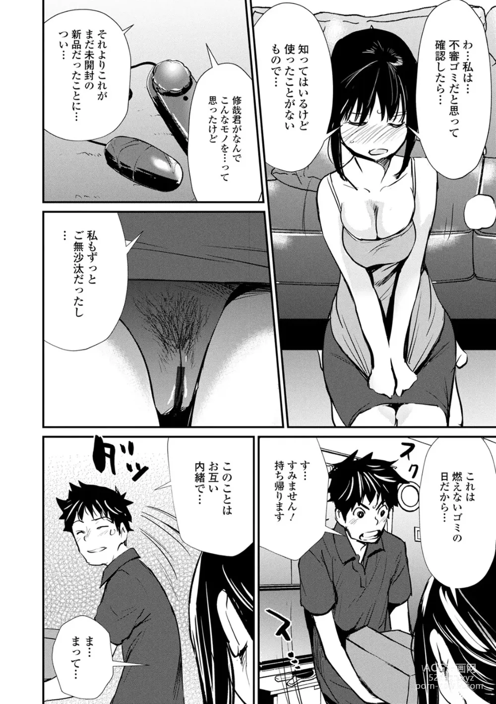 Page 12 of manga Hadaka Asobi