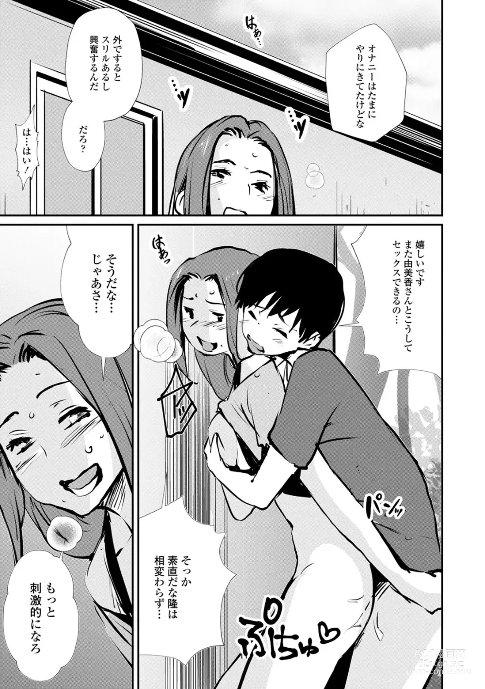 Page 159 of manga Hadaka Asobi