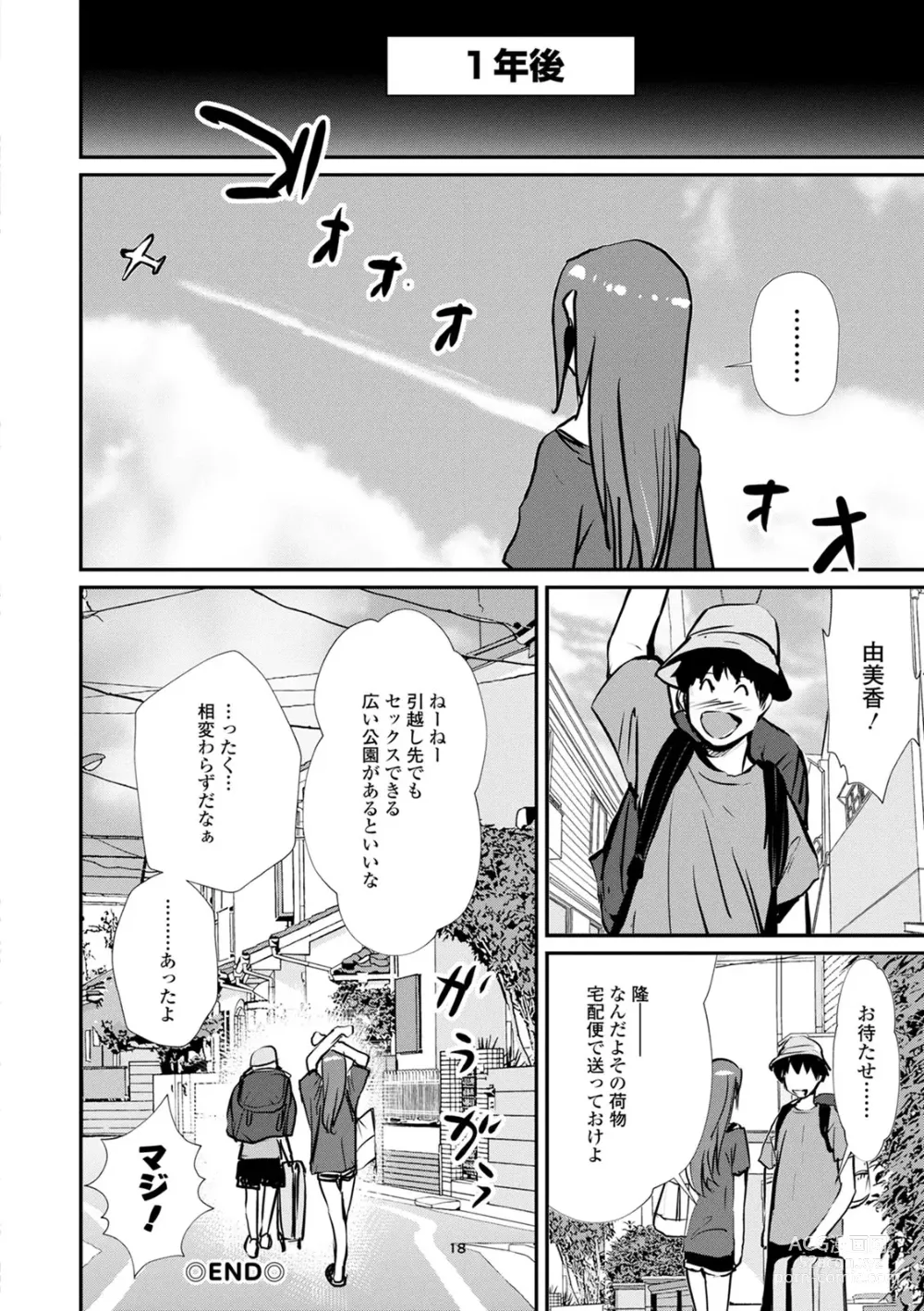 Page 166 of manga Hadaka Asobi