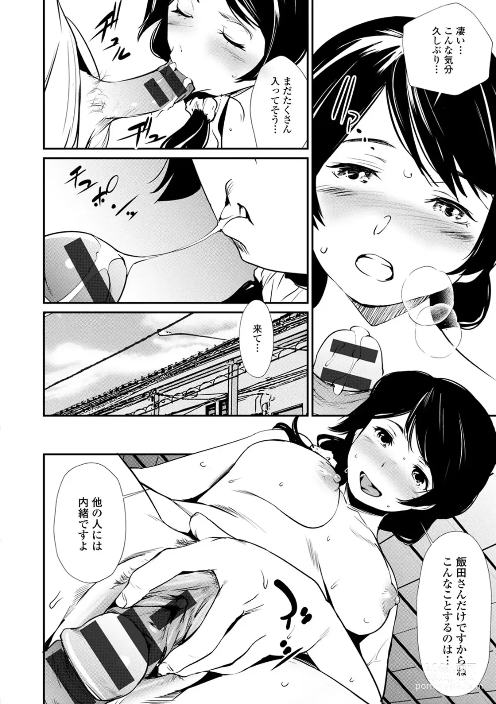 Page 176 of manga Hadaka Asobi
