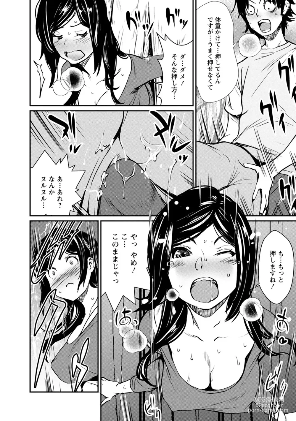 Page 30 of manga Hadaka Asobi