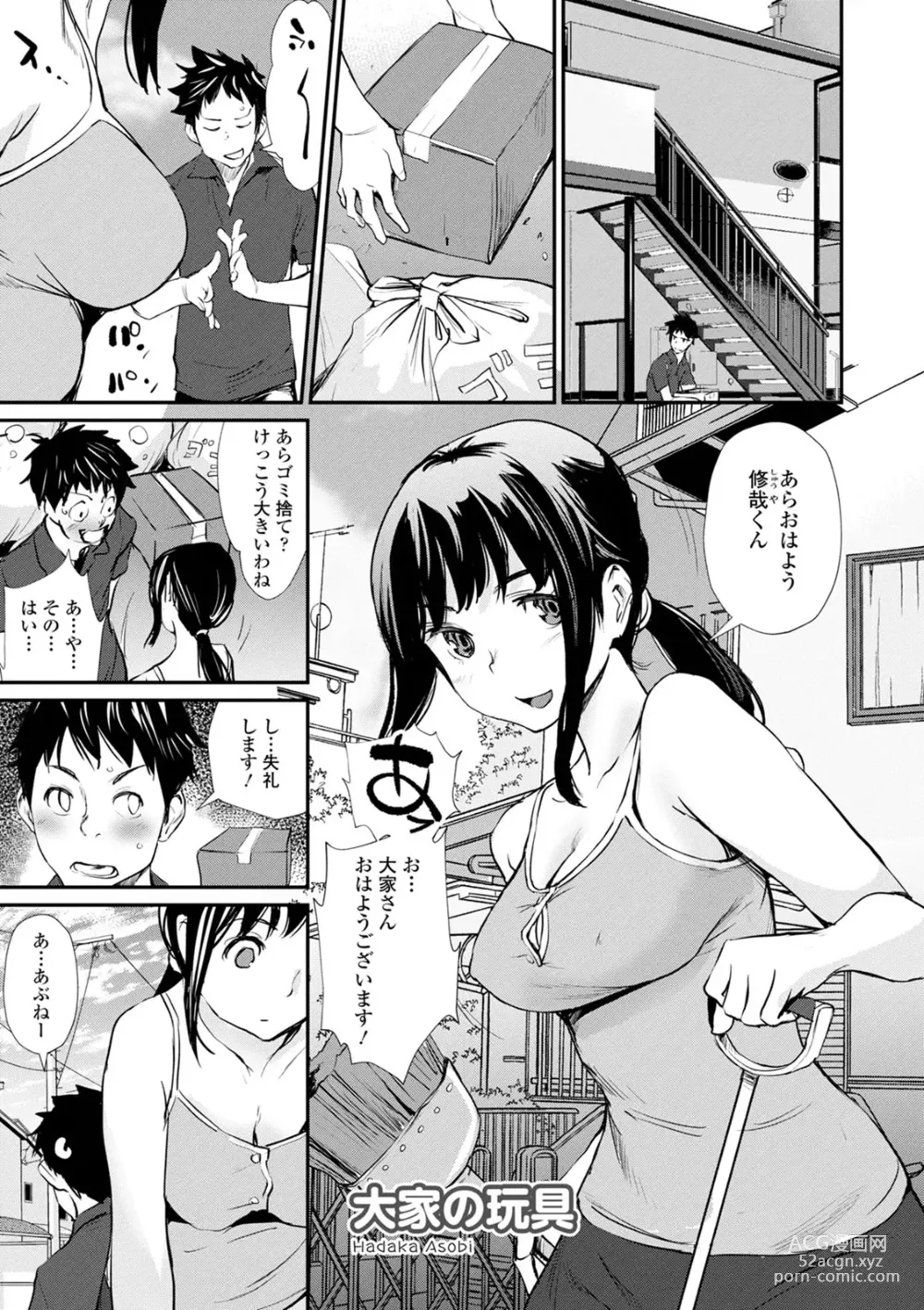 Page 5 of manga Hadaka Asobi