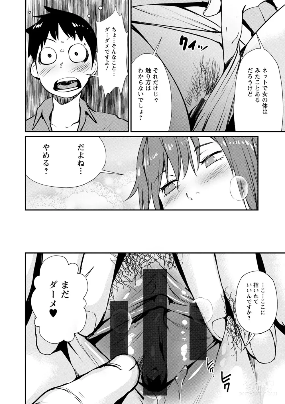 Page 82 of manga Hadaka Asobi