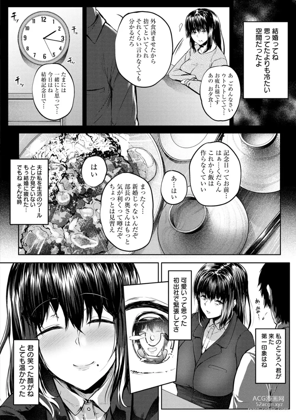 Page 24 of manga Nikuyoku no Shigarami