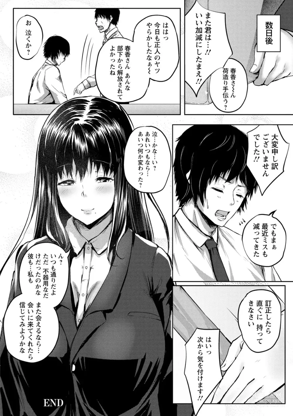 Page 26 of manga Nikuyoku no Shigarami