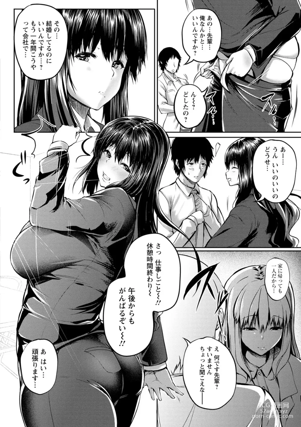 Page 8 of manga Nikuyoku no Shigarami