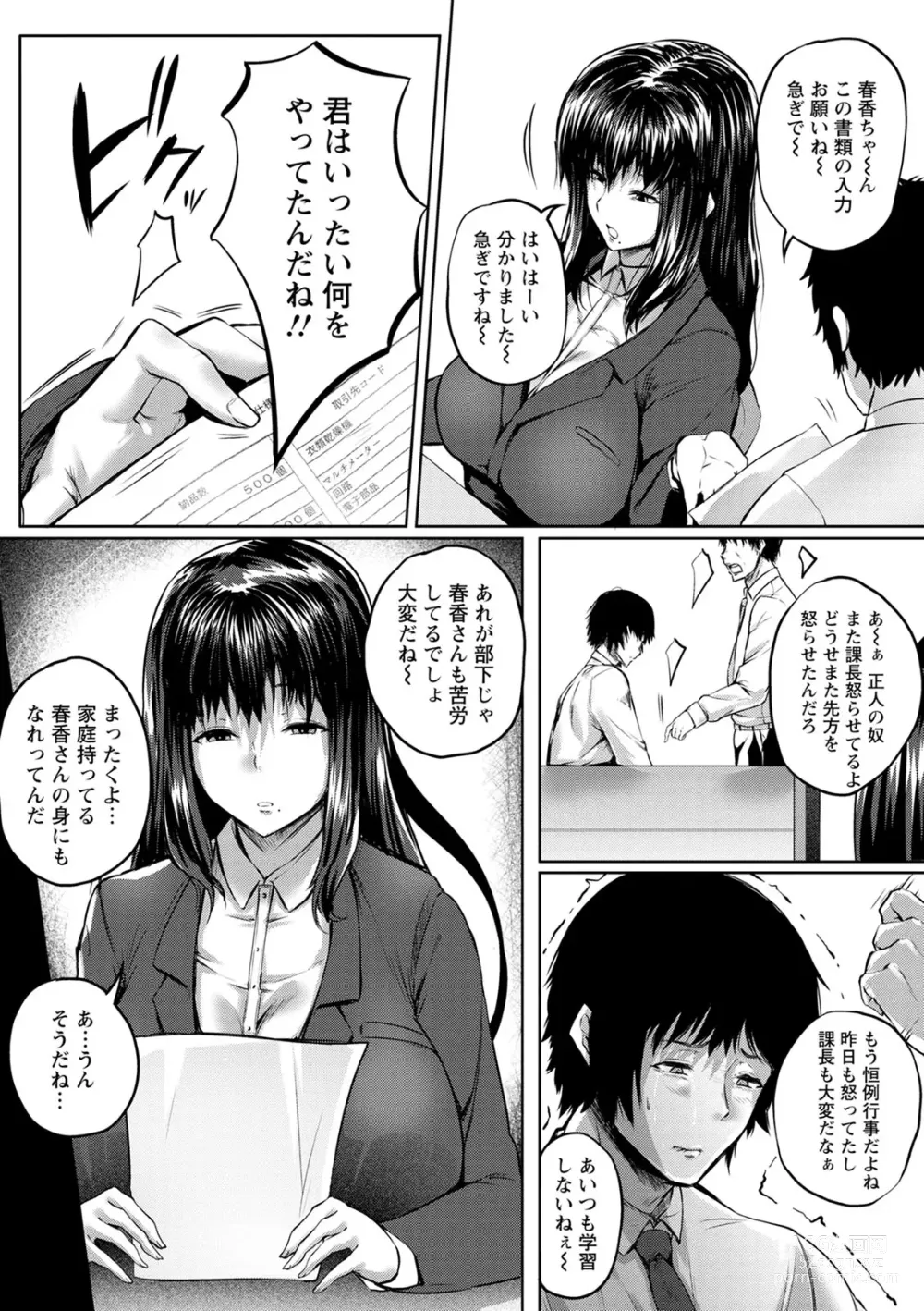 Page 9 of manga Nikuyoku no Shigarami