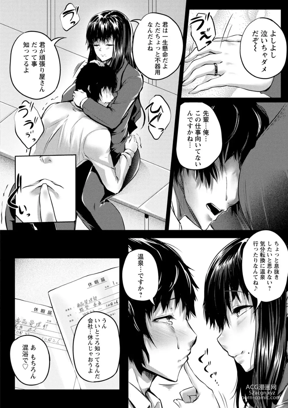 Page 10 of manga Nikuyoku no Shigarami