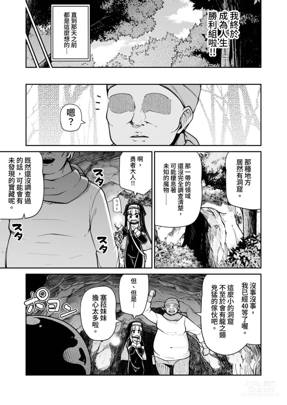 Page 11 of doujinshi 聖女與史萊姆與雜魚勇者♥