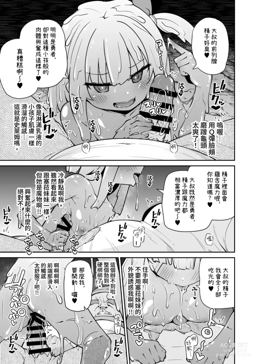Page 15 of doujinshi 聖女與史萊姆與雜魚勇者♥