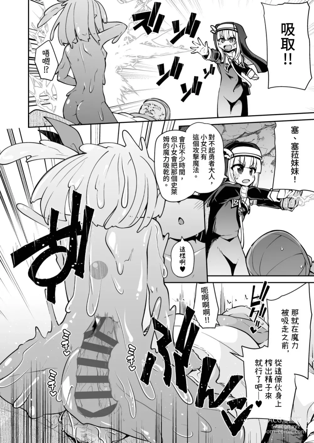 Page 16 of doujinshi 聖女與史萊姆與雜魚勇者♥