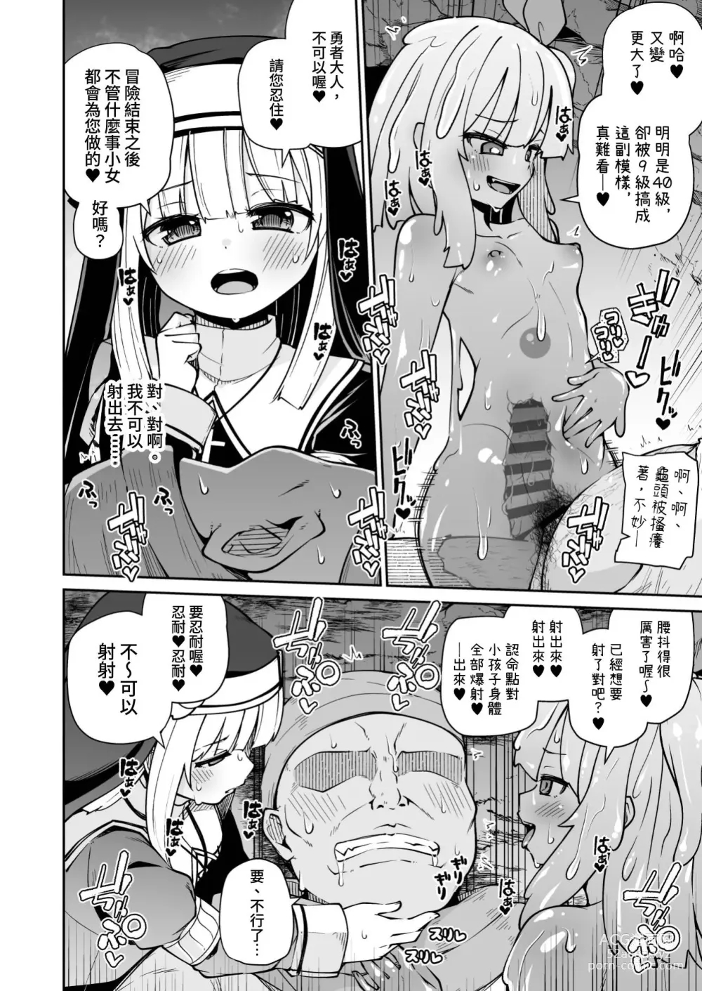 Page 18 of doujinshi 聖女與史萊姆與雜魚勇者♥