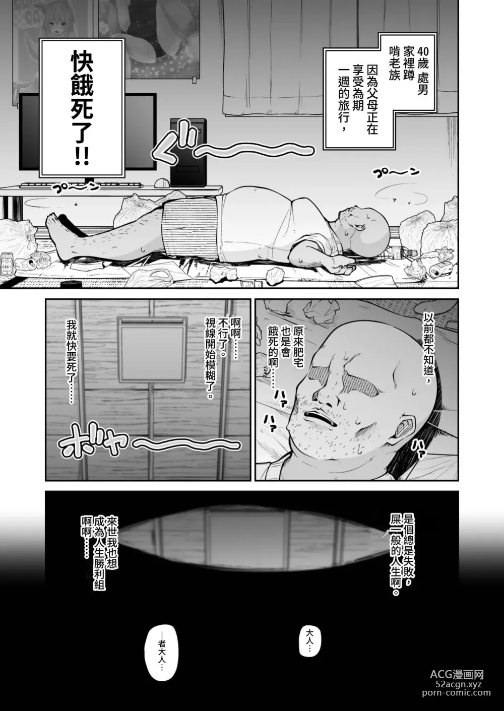 Page 3 of doujinshi 聖女與史萊姆與雜魚勇者♥