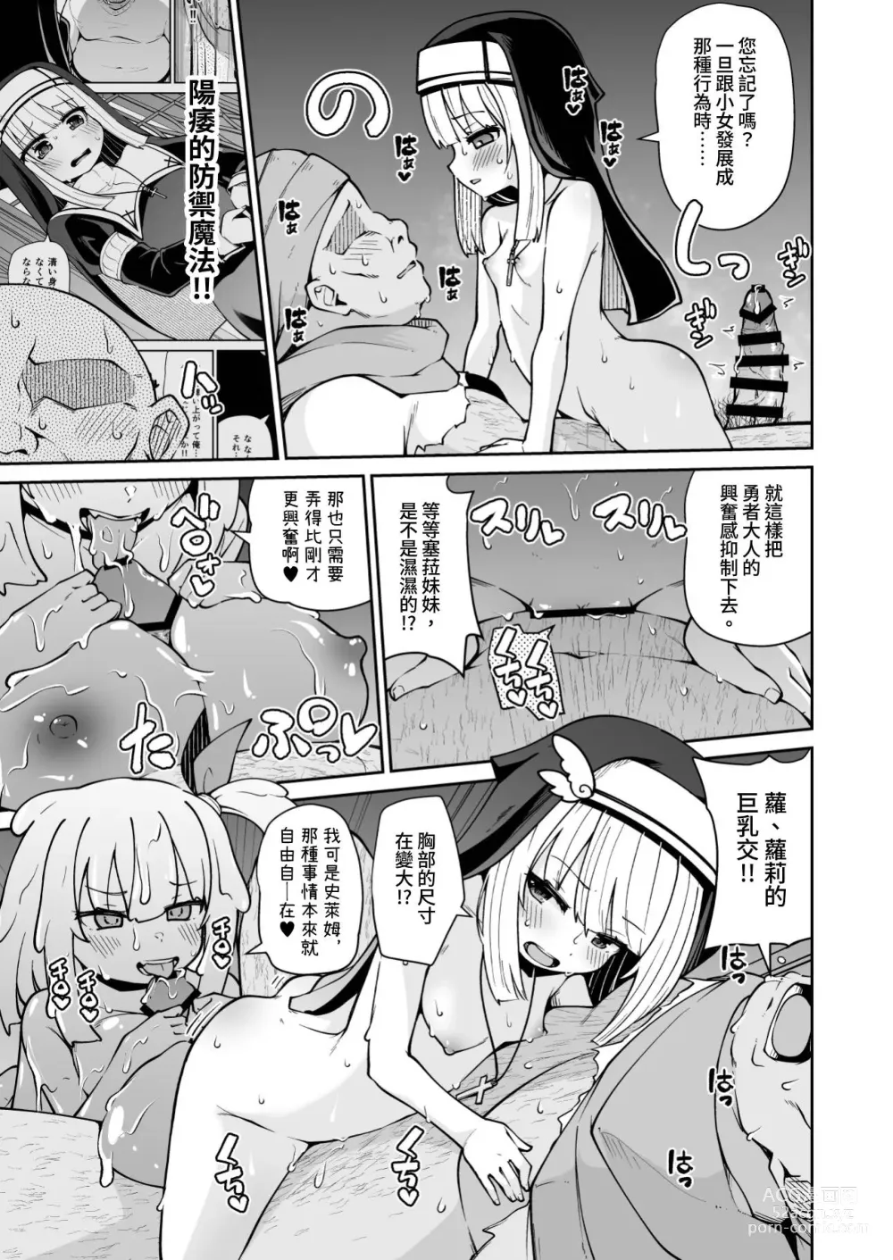 Page 23 of doujinshi 聖女與史萊姆與雜魚勇者♥