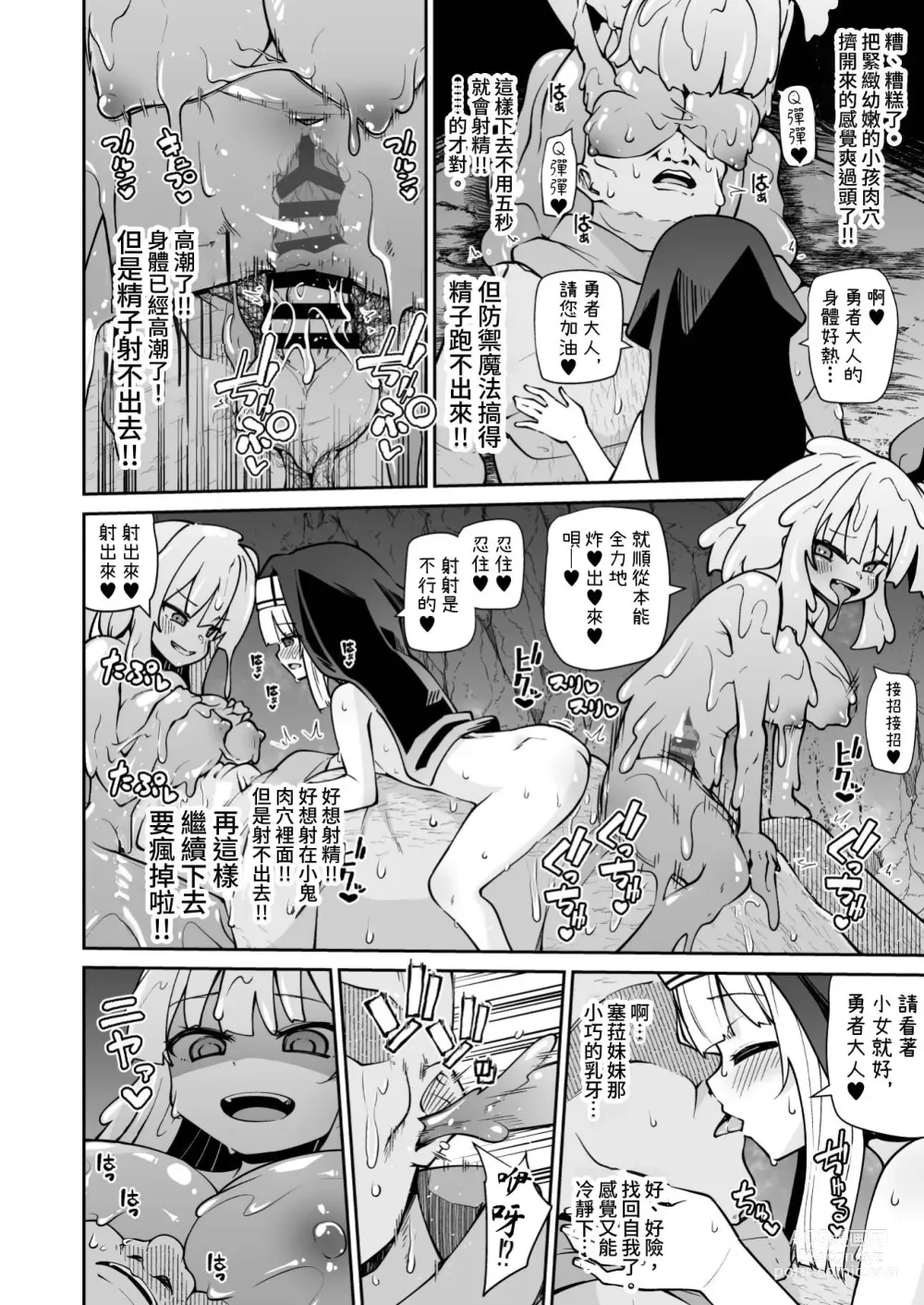 Page 26 of doujinshi 聖女與史萊姆與雜魚勇者♥