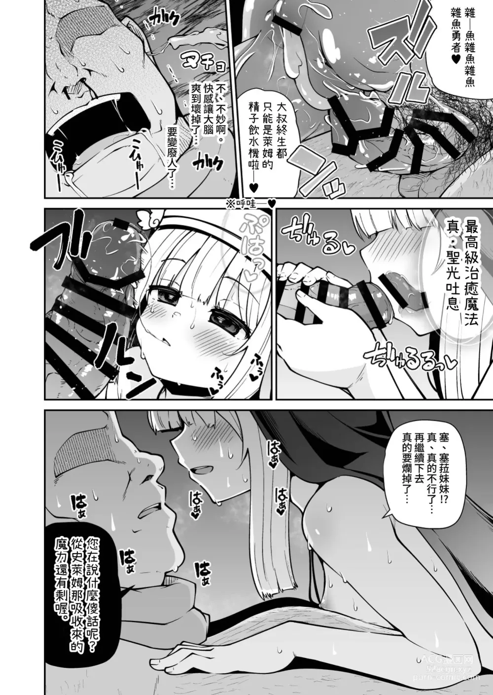 Page 30 of doujinshi 聖女與史萊姆與雜魚勇者♥