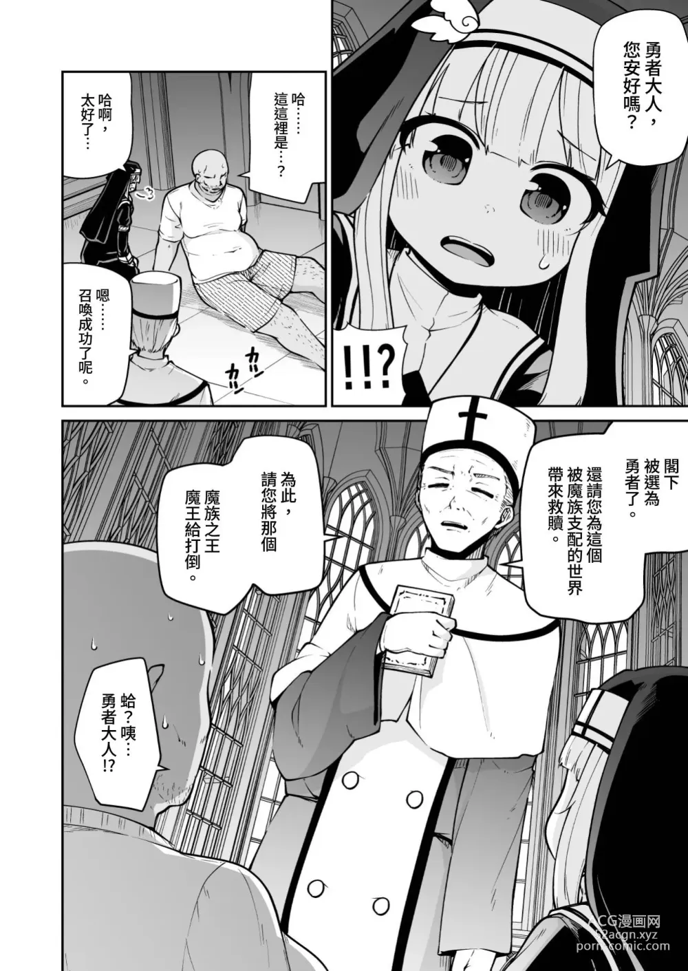 Page 4 of doujinshi 聖女與史萊姆與雜魚勇者♥